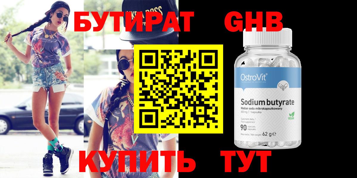Муром  БУТИРАТ  Вход с VPN  Бутират BDO 33% 