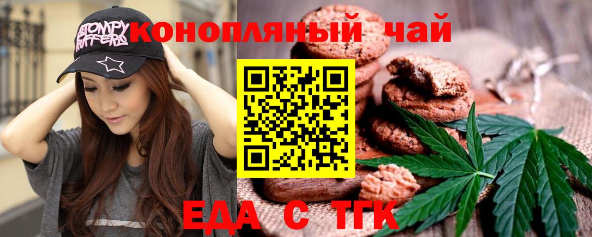 Печенье с ТГК конопля  Вход с VPN  Муром 