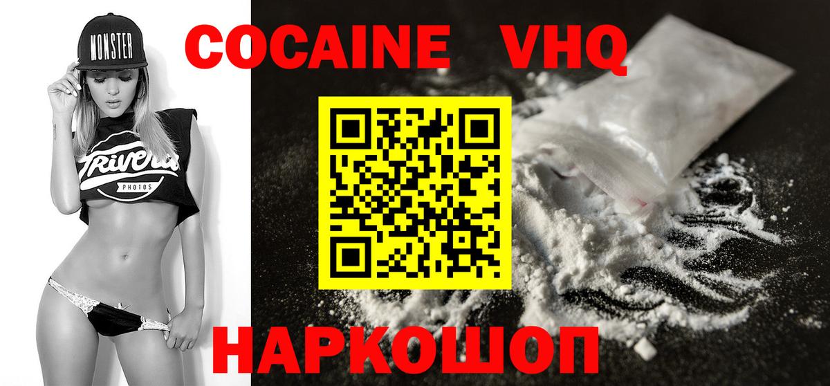 Муром  Кокаин VHQ  Cocaine  Вход с VPN  КОКАИН Fish Scale 