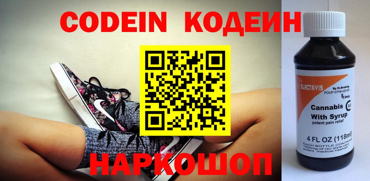Codein напиток Lean (лин)  Кодеин напиток Lean (лин)  Муром  Вход с VPN 