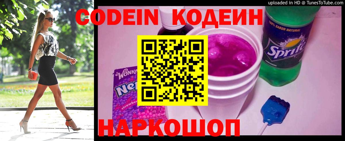 Кодеин напиток Lean (лин) Муром