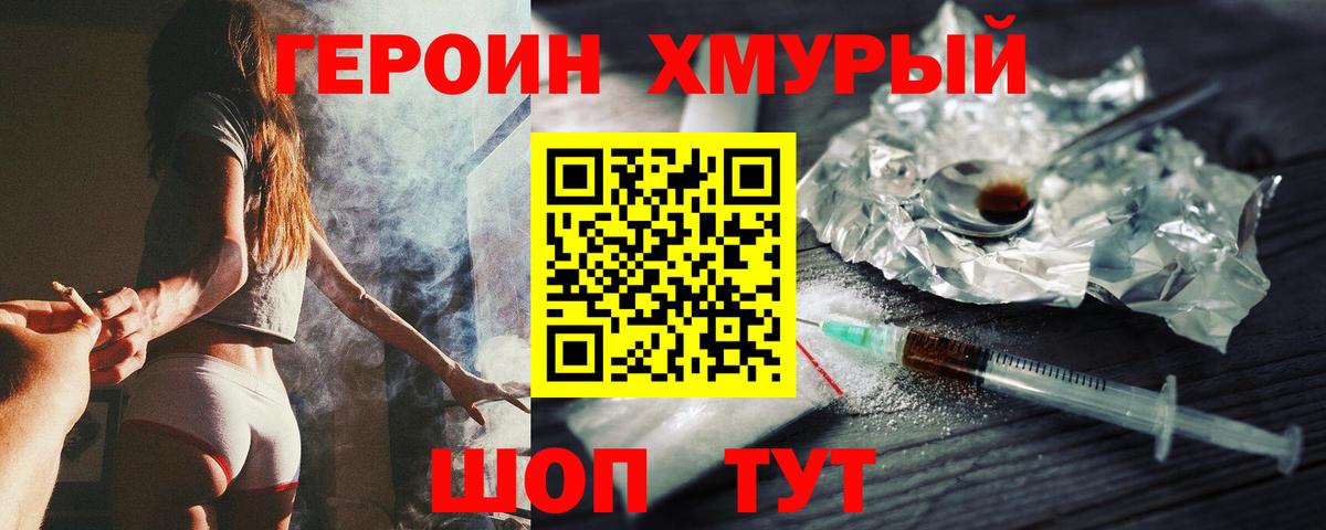 Муром  Героин  Вход с VPN  ГЕРОИН хмурый 