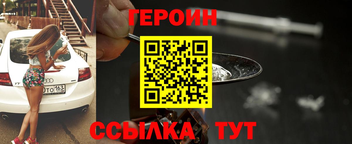 Героин хмурый Муром